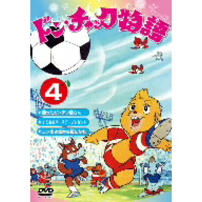 楽天市場 ラインコミュニケーションズ ドン チャック物語4 dvd Lcdv 価格比較 商品価格ナビ 楽天市場 ラインコミュニケーションズ ドン チャック物語4 dvd Lcdv 価格比較 商品価格ナビ
